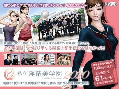 私立淫精美学園 2020年度版 (同人誌)