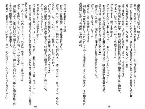 咲と和のバックでイッツー ブラウザ版 (同人誌)