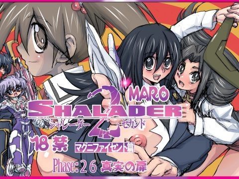 シャレーダーセカンドNO.26真実の扉 (同人誌)