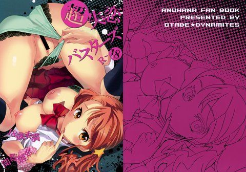 超失恋バスターズ (同人誌)