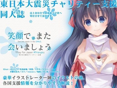 笑顔で、また会いましょう。 (同人誌)