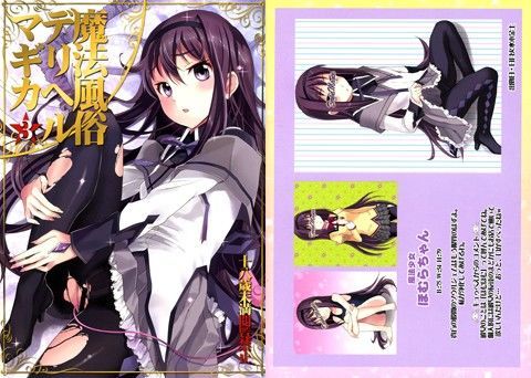 デリヘル★マギカ3 (同人誌)