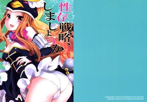 性存戦略、しましょうか (同人誌)