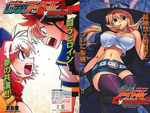 レッする！アイドルDynamite2008 (同人誌)