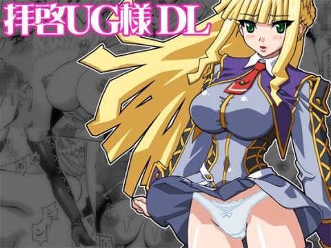 拝啓UG様 DL (同人誌)