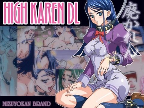 HIGH KAREN DL (同人誌)