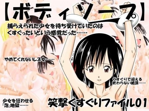 ボディソープ (同人誌)