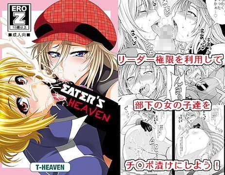EATER’S HEAVEN EATER’S HEAVEN (同人誌)