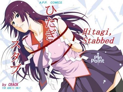 ひたぎスタブ (同人誌)