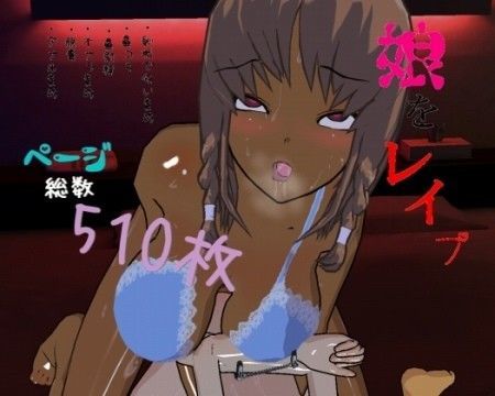娘のレ●プビデオを撮らされた母親 -堕ちゆく母子- (同人誌)