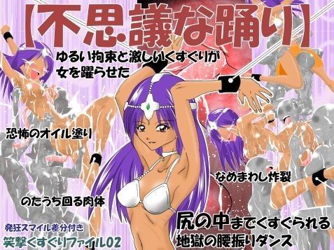 不思議な踊り (同人誌)