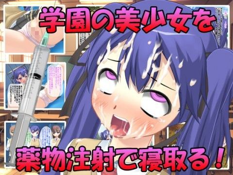 学園No.1のモテ男から彼女を寝取り、催●●物などイロイロな注射をしてみた (同人誌)