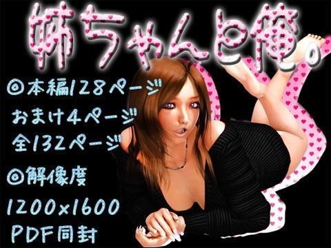 姉ちゃんと俺。 (同人誌)