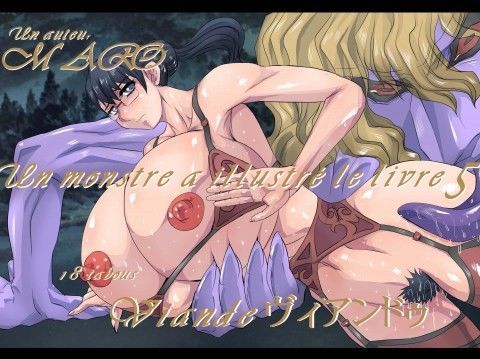 モンスター図姦5-02ヴィアンドゥ Viande (同人誌)