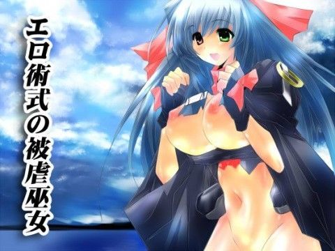 エロ術式の被虐巫女 (同人誌)