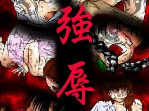 強辱〜獣達の狂宴〜そして女達の散華… 前編 (同人誌)