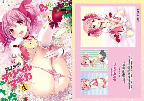 魔法風俗デリヘル★マギカ4 (同人誌)