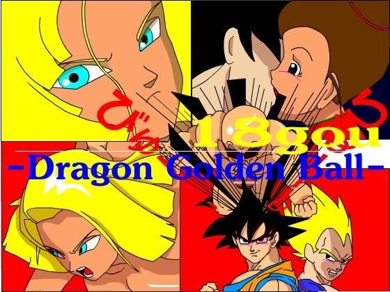 18gou -Dragon Golden Ball- (同人誌)