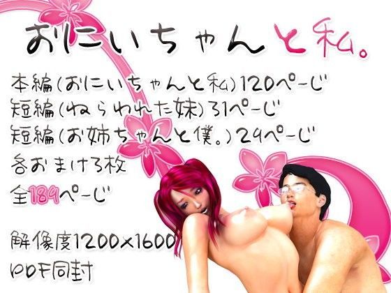 おにいちゃんと私。 (同人誌)