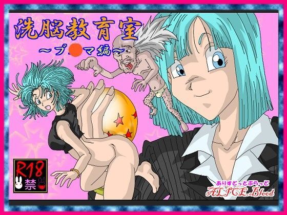 洗脳教育室〜ブ☆マ編〜 (同人誌)