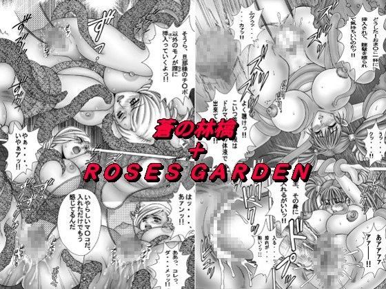 蒼の林檎+ROSES GARDEN 蒼の林檎+ROSES GARDEN (同人誌)