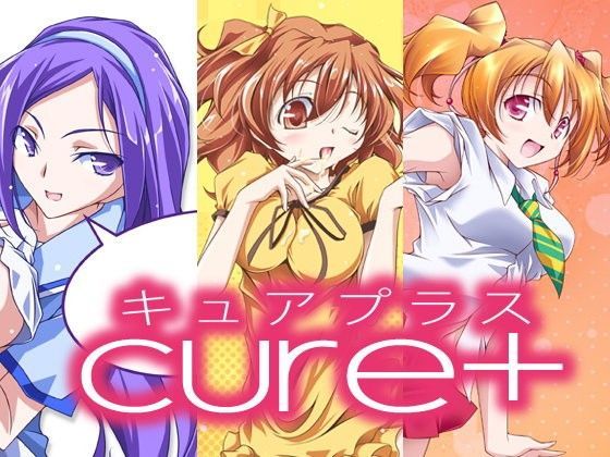 キュアプラス (同人誌)