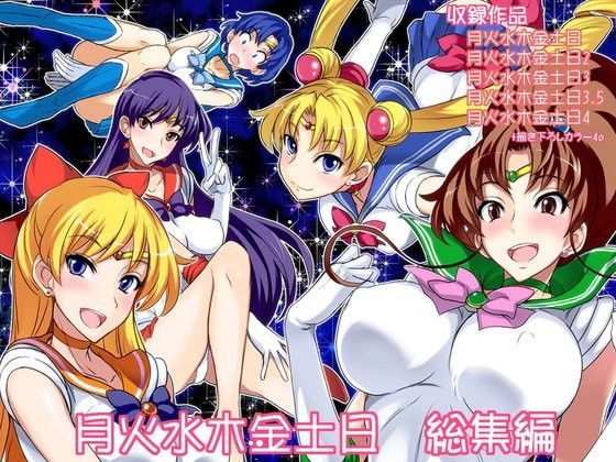 月火水木金土日 総集編 (同人誌)