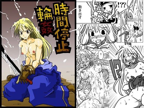 時間停止輪● (同人誌)