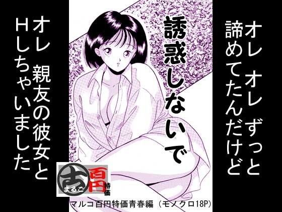 誘惑しないで (同人誌)
