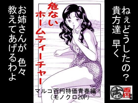 危ないホームティーチャー (同人誌)