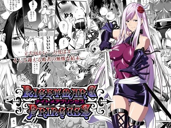 ナイトメア・プリンセス (同人誌)
