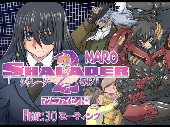 シャレーダーセカンドNO.30ミーティング (同人誌)