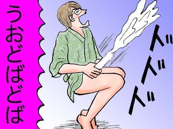 オナニッキ (同人誌)