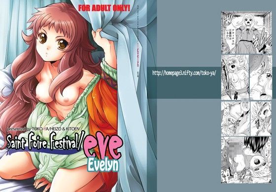 Saint Foire Festival/eve Evelyn (同人誌)
