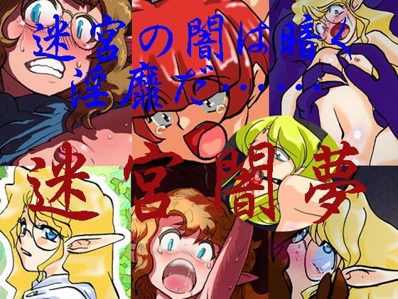 Wizardry 〜 迷宮闇夢 (同人誌)