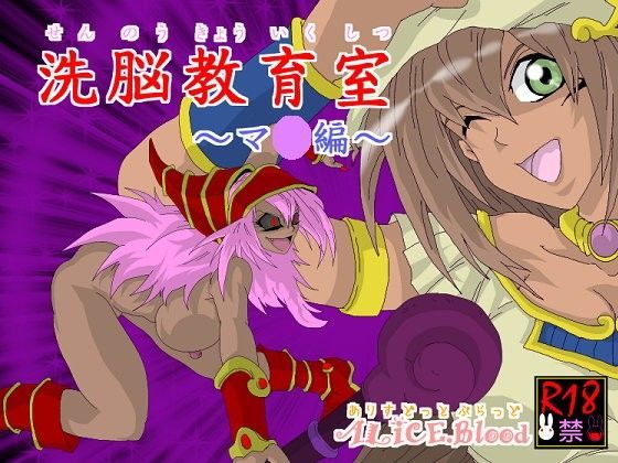 洗脳教育室〜マナ編〜 (同人誌)