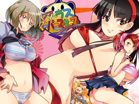 アトラススーパースターズ2 (同人誌)