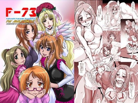 F-73 (同人誌)