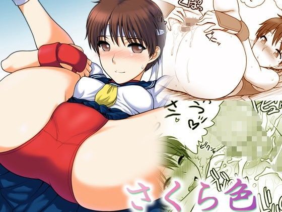 さくら色 -DL版- (同人誌)