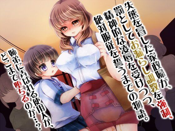 服従使用人〜ご主人様の命令は絶対！ (同人誌)