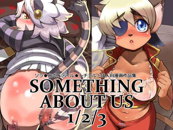 SOMETHING ABOUT US 123 (同人誌)