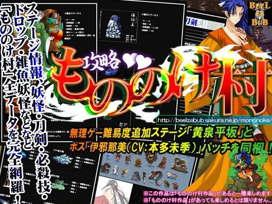 攻略！もののけ村！！ (同人誌)