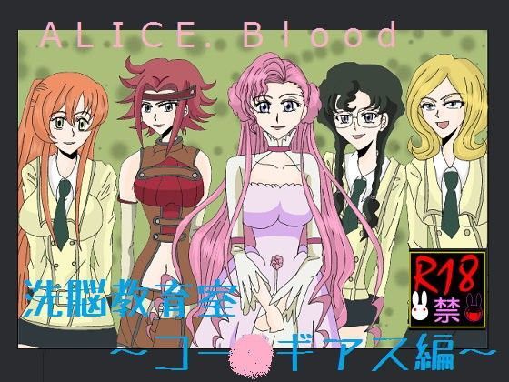 洗脳教育室〜コー☆ギアス編〜 (同人誌)