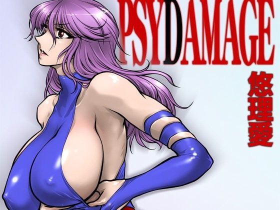 PSYDAMAGE (同人誌)