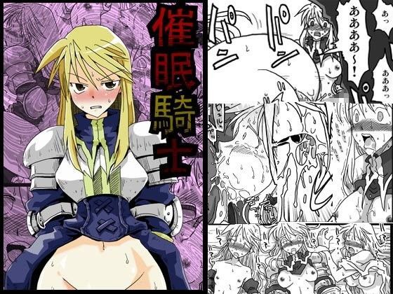 催●騎士 (同人誌)