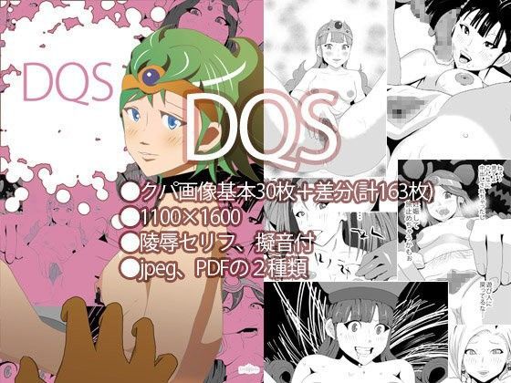 DQS (同人誌)