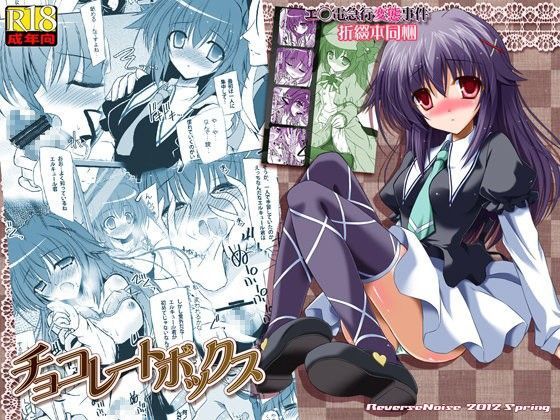 チョコレートボックス (同人誌)