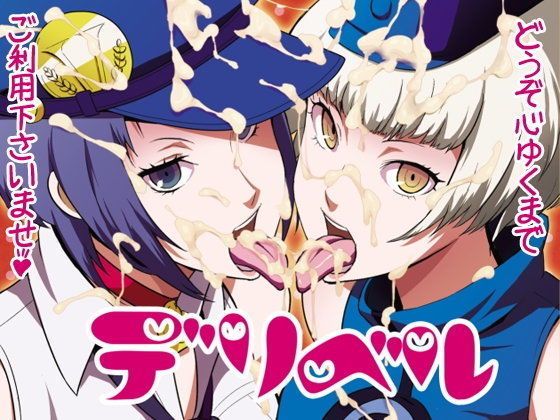 デリベル (同人誌)