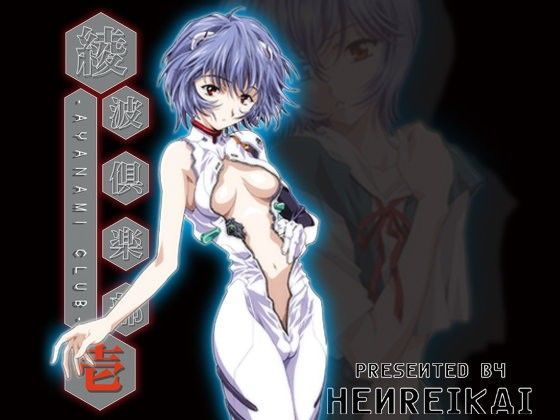 綾波倶楽部 壱 ―for WEB― (同人誌)