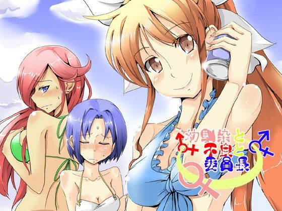 幼馴染と不良と委員長 (同人誌)